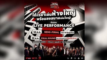 ประกาศผล 15 วงเข้ารอบ Semi Final! “Tero Music X The Mall Lifestore Music Audition 2024”  เตรียมขึ้นเวทีเล่นใหญ่โชว์ Live Performance 18 ส.ค.นี้