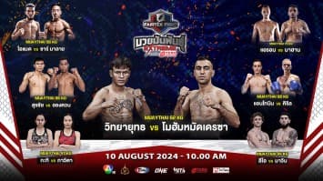 “Fairtex Fight มวยมันพันธุ์ EXTREME” EP.105 | 10 ส.ค. 67 | CH7HD