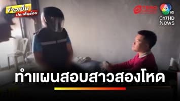 คืบหน้า ! “เจ๊นัท” ฆาตกรรมอำพรางโหด ปมเรื่องหนี้สิ้น | ข่าวเย็นประเด็นร้อน