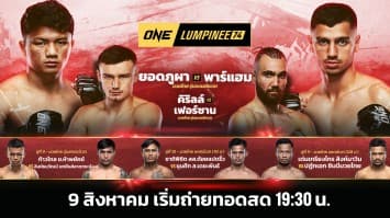 ONE ลุมพินี 74 Full Fight | 9 ส.ค. 2567 | Ch7HD