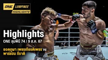 ONE ลุมพินี Highlights | ONE ลุมพินี 74 | 9 ส.ค. 67 | Ch7HD
