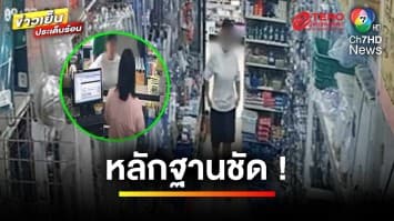 เปิดภาพ ! เพื่อนสนิท ซื้อน้ำยาล้างท่อ คาดอาจเป็นสาเหตุการเสียชีวิต | ข่าวเย็นประเด็นร้อน