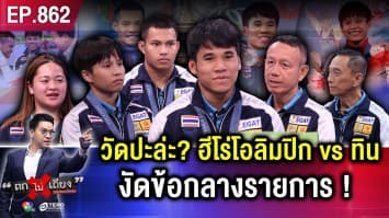 “ยกเหล็กไทย” ทวงบัลลังก์ ! “4 ขุนพลโอลิมปิก” ประกาศศักดา เขียนหน้าประวัติศาสตร์