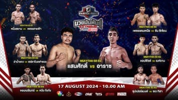 “Fairtex Fight มวยมันพันธุ์ EXTREME” EP.106 | 17 ส.ค. 67 | CH7HD