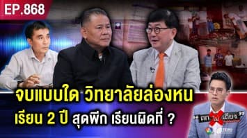 หนุ่มฝันสลาย ได้ “งานราชการ” สุดเลิศ ใช้วุฒิ “ปวส.” ที่ร่ำเรียนมา ช็อกเป็น “วุฒิปลอม”