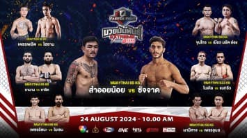 “Fairtex Fight มวยมันพันธุ์ EXTREME” EP.107 | 24 ส.ค. 67 | CH7HD