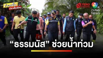 “บิ๊กป้อม” เรียก พรรคพลังประชารัฐประชุม ไร้เงา “ธรรมนัส” | ข่าวเย็นประเด็นร้อน