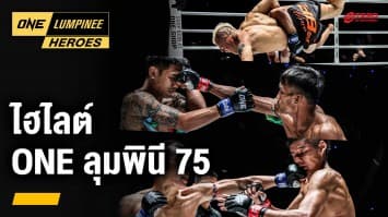 ไฮไลต์คู่มวยเดือด ศึก ONE ลุมพินี 75 | ONE ลุมพินี Heroes | 28 ส.ค. 67 | Ch7HD