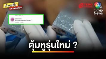 กู้ภัยงง ! งานนี้มาแปลก เจอหนุ่มใส่ตุ้มหูรุ่นใหม่ | ข่าวเย็นประเด็นร้อน