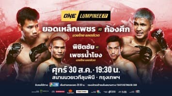 ONE ลุมพินี 77 Full Fight | 30 ส.ค. 2567 | Ch7HD