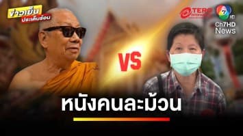 กรรมการวัดเผย ! วัดเงินหมด เคยถูกตัดไฟ ทั้งที่มีเงินทำบุญ | ข่าวเย็นประเด็นร้อน