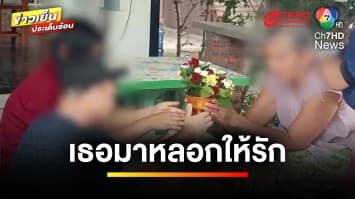 “หนุ่มสวีเดน” ถูก “เจ้าสาวไทย” เทงานแต่ง ที่แท้ “เธอมีผัวทหาร” | ถกไม่เถียง