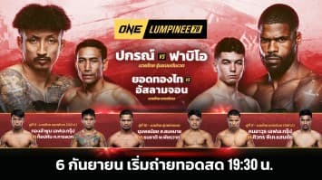 ONE ลุมพินี 78 Full Fight | 6 ก.ย. 2567 | Ch7HD