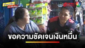 ความหวังริบหรี่ ! ชาวบ้านขอความชัดเจนเงิน “ดิจิทัลวอลเล็ต” | ข่าวเย็นประเด็นร้อน