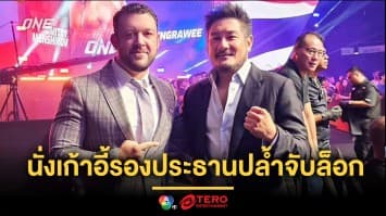 ดาวดัง BJJ “ทอม เดอบลาสส์” ได้รับการแต่งตั้ง นั่งเก้าอี้รองประธานปล้ำจับล็อก ONE