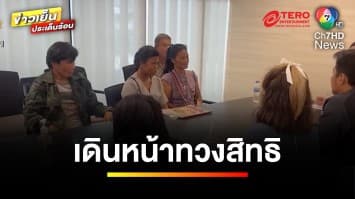 สาวช็อก ! ถูกต่างด้าว “ขโมยตัวตน” ชีวิตพังยับ ไร้เลขบัตรฯ | ถกไม่เถียง