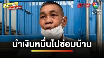 “กลุ่มเปราะบาง” ยิ้มร่า ! กดเงินหมื่น ซื้อข้าวสาร-ซ่อมแซมบ้าน | ข่าวเย็นประเด็นร้อน