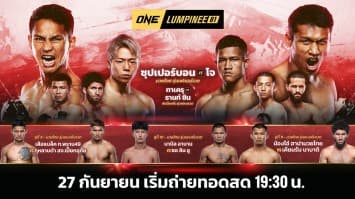 ONE ลุมพินี 81 Full Fight | 27 ก.ย. 2567 | Ch7HD