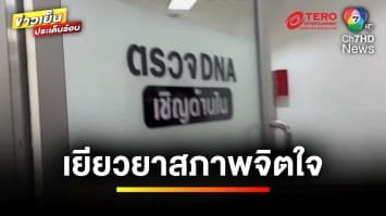 คืบหน้า ! กู้ภัยเคลื่อน 23 ร่าง นักเรียน-ครู กลับอุทัยธานี | ข่าวเย็นประเด็นร้อน