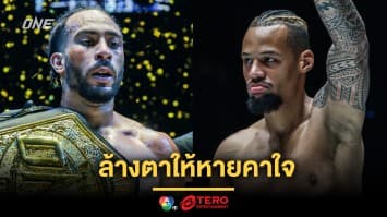 ล้างตาให้หายคาใจ “อเล็กซิส vs รีเกียน” ชิงบัลลังก์คิกบ็อกซิ่งภาค 2 ในศึก ONE Fight Night 25