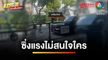 รวบแล้ว ! โจรขโมยรถป้ายแดง กลางห้างดังรัชดา อ้างป่วยจิตเวช | ข่าวเย็นประเด็นร้อน