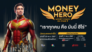 Money Coach on Stage 9 “เราทุกคน คือ มันนี ฮีโร่”