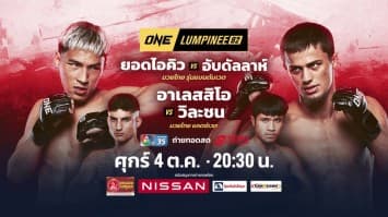 ONE ลุมพินี 82 Full Fight | 4 ต.ค. 2567 | Ch7HD