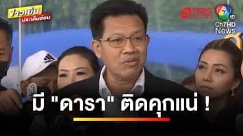 “ทนายเดชา” พาผู้เสียหายแจ้งความ “บริษัทดัง” ลั่น ! มีดาราติดคุกแน่ | ข่าวเย็นประเด็นร้อน