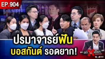 หมายจับมาแน่ ? เจาะปม “ดารา” แห่ยุติสัญญา “คอร์สออนไลน์” สละเรือทันไหม ?