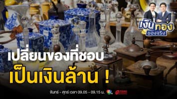 ทำในสิ่งที่รัก เงินจะตามมา: เปลี่ยนงานอดิเรกให้เป็นรายได้ | เงินทองของจริง