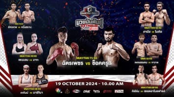 “Fairtex Fight มวยมันพันธุ์ EXTREME” EP.113 | 19 ต.ค. 67 | CH7HD