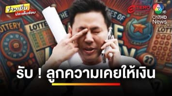 “ทนายตั้ม” รับ ! ลูกความเคยให้เงิน 71 ล้านบาท อ้างได้มาโดยเสน่หา | ข่าวเย็นประเด็นร้อน