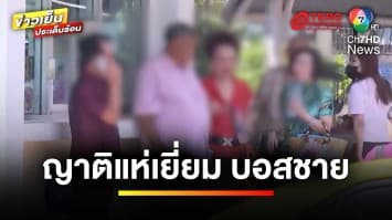 จับตาอิทธิฤทธิ์ “บอสพอล” คมในฝัก โยกทรัพย์ ขยับหมาก จัดฉากหลอกใคร ? | ถกไม่เถียง