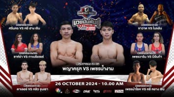 Semi Final Road to ONE Thailand ซีซัน 3 “พญาครุฑ” ปะทะ “เพชรน้ำงาม” นำขบวนบู๊พร้อมลุย ในศึก FairtexFight มวยมันพันธุ์ EXTREME เสาร์ที่ 26 ต.ค.นี้ 