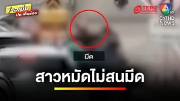 หมัดสู้มีด ! วินรถมอเตอร์ไซค์ ปะทะคนขับรถเก๋ง ฉุนขับรถปาดหน้า | ข่าวเย็นประเด็นร้อน