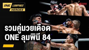 มวยเดือด มีนับ มีน็อก จากศึก ONE ลุมพินี 84 | ONE ลุมพินี Heroes | 11 พ.ย. 67 | Ch7HD
