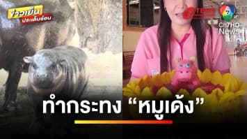 ผุดไอเดีย ! ทำกระทง “หมูเด้ง” จากขนมข้าวโพด ยอดจองเพียบ | ข่าวเย็นประเด็นร้อน