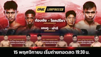 ONE ลุมพินี 87 Full Fight | 15 พ.ย. 2567 | Ch7HD