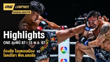 ONE ลุมพินี Highlights | ONE ลุมพินี 87 | 15 พ.ย. 2567 | Ch7HD