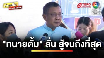 “ทนายอาคม” เยี่ยม “ทนายตั้ม” ขอข้อมูลทำคดี ด้าน “อัจฉริยะ” แฉยับ ! | ข่าวเย็นประเด็นร้อน