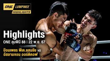 ONE ลุมพินี Highlights | ONE ลุมพินี 88 | 22 พ.ย. 2567 | Ch7HD