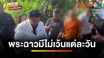 เปิดแง่มุมของกฎหมาย ปมผ้าเหลืองร้อน พระฉาวถูกจับสึกเพียบ ! | บุญชงสงตอบ