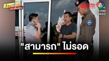 บุกจับ “สามารถ-แม่” คดี “ดิไอคอนกรุ๊ป” ด้าน “ฟิล์ม” รอลุ้นหมายเรียก | ข่าวเย็นประเด็นร้อน