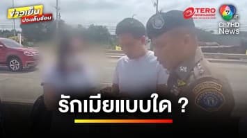 ออกหมายจับ ! พี่สาวภรรยา “ทนายตั้ม” ปมโกงเงิน “มาดามอ้อย” | ข่าวเย็นประเด็นร้อน