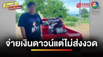 “แก๊งโจรกรรมรถ” ระบาดหนัก ! เหยื่อโผล่เพียบ | ถกไม่เถียง