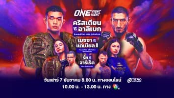 ONE FIGHT NIGHT 26 Full Fight | CH7HD | 7 ธ.ค. 2567