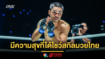 เต็มที่แล้ว “แดเนียล” แฮปปี้ได้บู๊เดือด “ทองพูน” สมใจ