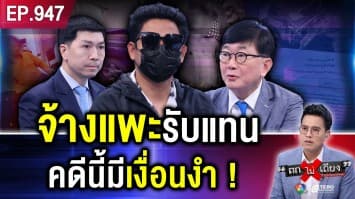 ซ่อนเงื่อน ! พ่อสะอื้น “คนมีสี” ชนหนี ลูกสาหัส พิรุธจัด คาด “จ้างคนรับผิดแทน” 