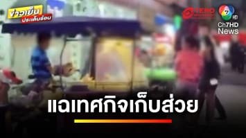 แม่ค้าแฉยับ ! เหตุถูกเทศกิจจับ ลั่นจ่ายเงินทุกเดือน | ข่าวเย็นประเด็นร้อน