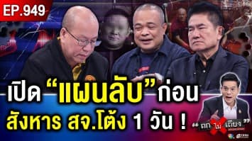 บังอาจ ทาบบารมี ! ผ่าเบื้องลึก 1 วันก่อนสังหาร เดินเกมล้มตระกูล “วิลาวัลย์” 